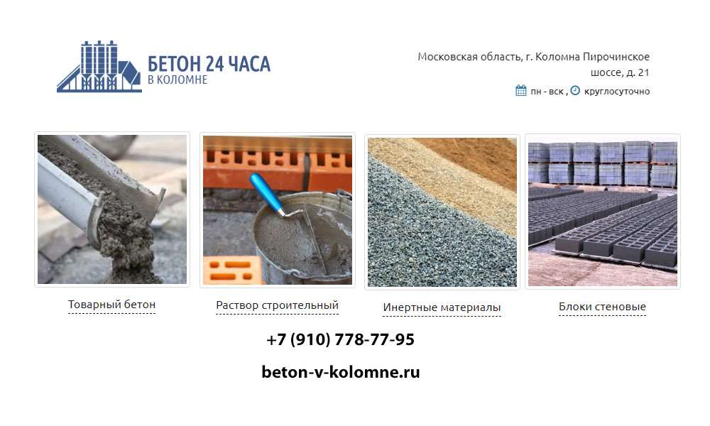 Коломна Купить Бетон Цена